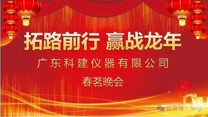 拓路前行，贏戰(zhàn)龍年